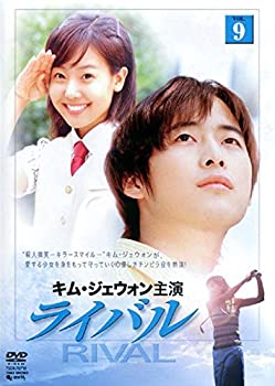 【中古】ライバル Vol.9 [レンタル落ち]