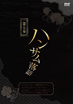 【中古】ハンサム落語 第5幕 [DVD]