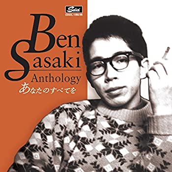 【中古】佐々木勉アンソロジー あなたのすべてを