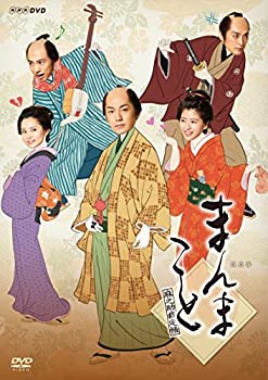 【中古】まんまこと~麻之助裁定帳~ [DVD]