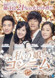 【中古】私の娘コンニム DVDセット4 [レンタル落ち] (全5巻) [ DVDセット商品]