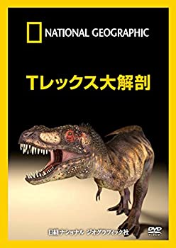 【中古】ナショナル オグラフィック Tレックス大解剖 [DVD]