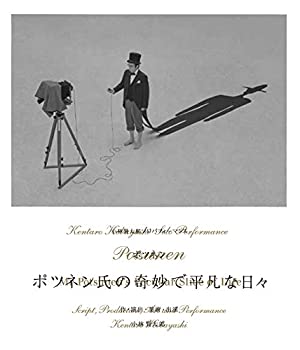 【中古】小林賢太郎ソロパフォーマンス「ポツネン氏の奇妙で平凡な日々」 [Blu-ray]