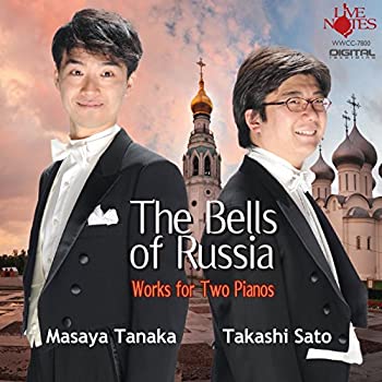 【中古】田中正也&佐藤卓史 鐘~ロシア~ピアノ・デュオの世界