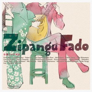 【中古】Zipangu Fado ~日本ファド大全~