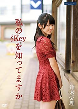 【中古】私の■Keyを知ってますか [DVD]