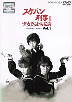 【中古】スケバン刑事III 少女忍法帖伝奇　DVDセット 全9巻　第1話第42話[完結]セット [レンタル落ち]