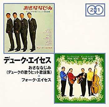 【中古】おさななじみ+フォーク・エイセス