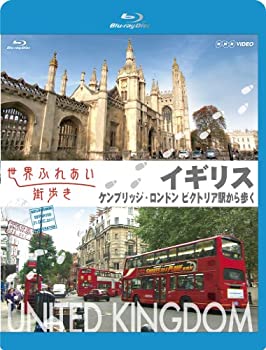 【中古】世界ふれあい街歩き イギリス ケンブリッジ/ロンドンビクトリア駅から歩く (ブルーレイ低価格版) [Blu-ray]
