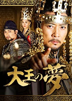 【中古】大王の夢 DVD-BOX3|ドリエム店