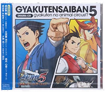 【中古】ドラマCD 逆転裁判5~逆転のアニマルサーカス!?~