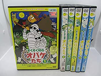【中古】ぞくぞく村のオバケたち DVD全6巻セット [DVD] [レンタル落ち]｜ドリエム店