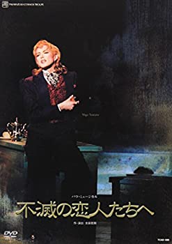 【中古】『不滅の恋人たちへ』 [DVD]