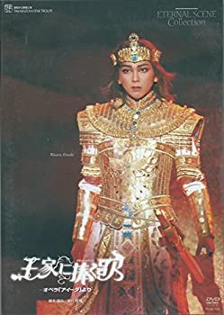 【中古】復刻版DVD『王家に捧ぐ歌』【中日劇場公演】