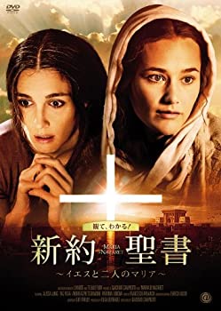 【中古】新約聖書 ~イエスと二人のマリア~ [DVD]