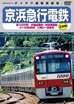 【中古】京浜急行電鉄　新１０００形特急 [DVD]