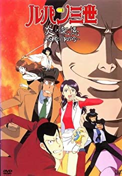 【中古】ルパン三世 炎の記憶 TOKYO CRISIS [レンタル落ち]