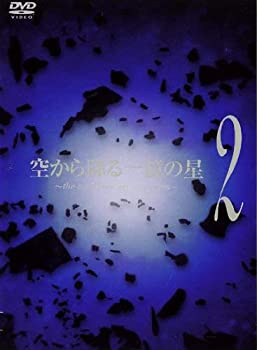 【中古】空から降る一億の星 2(第4話 第6話) [レンタル落ち]｜ドリエム店