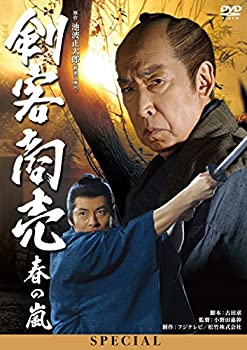 【中古】剣客商売スペシャル 春の嵐 [DVD]