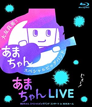 【中古】あまちゃんLIVE ?あまちゃん スペシャルビッグバンド コンサート in NHKホール? [Blu-ray]