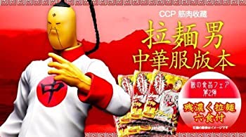 【中古】CCP マスキュラーコレクション Vol.45 ラーメンマン チャイナ服Ver.