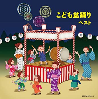 【中古】こども盆踊り｜ドリエム店