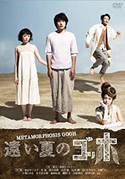 【中古】遠い夏のゴッホ [DVD]