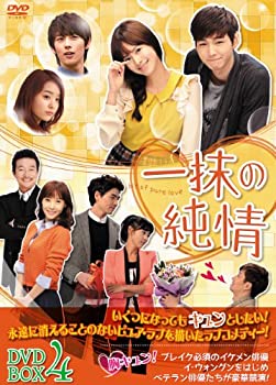 【中古】一抹の純情 DVD-BOX4