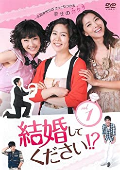 【中古】結婚してください!? 1 [レンタル落ち]