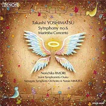 【中古】吉松隆:交響曲第6番《鳥と天使たち》/マリンバ協奏曲《バードズミクス》