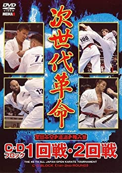 【中古】第45回オープントーナメント全日本空手道選手権大会　C.Dブロック1.2回戦