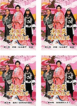 【中古】忠臣蔵 瑤泉院の陰謀 [レンタル落ち] 全4巻セット