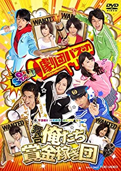 【中古】舞台「俺たち賞金稼ぎ団」 [DVD]