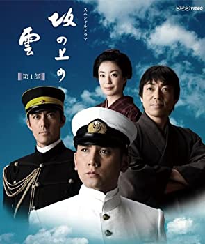 【中古】NHK スペシャルドラマ 坂の上の雲 第１部、第2部、第３部 [レンタル落ち] 全13巻セット｜ドリエム店