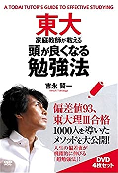 【中古】東大家庭教師が教える頭が良くなる勉強法 [DVD]