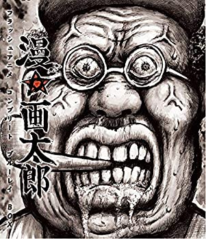 【中古】漫☆画太郎 フラッシュアニメ コンプリート ブルーレイBOX [Blu-ray]