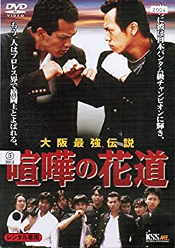 【中古】大阪最強伝説 喧嘩の花道 [レンタル落ち] （全5巻セット） [ DVDセット]
