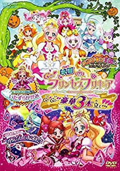 【中古】映画 Go!プリンセスプリキュア Go!Go!!豪華3本立て!!! [レンタル落ち]
