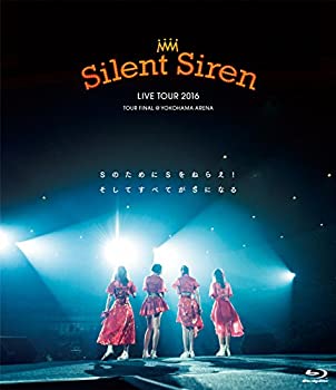 【中古】Silent Siren Live Tour 2016 Sのために Sをねらえ! そしてすべてがSになる [Blu-ray]