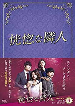 【中古】恍惚な隣人 DVD-BOXIV
