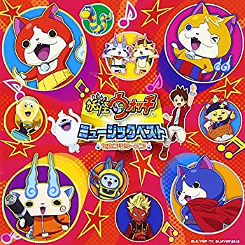【中古】妖怪ウォッチ ミュージックベスト ~セカンドシーズン~(DVD付)
