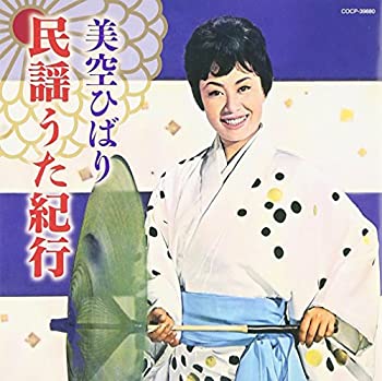【中古】ゴールデン☆ベスト雅 民謡うた紀行