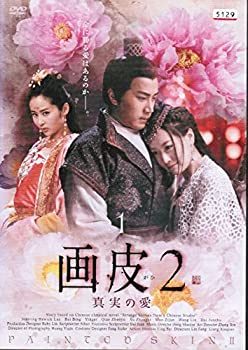 【中古】画皮2 真実の愛 [レンタル落ち] （全21巻セット） [ DVDセット]｜ドリエム店