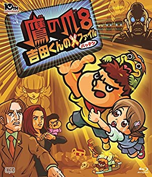 【中古】劇場版アニメーション「鷹の爪8 吉田くんのX(バッテン)ファイル」 [Blu-ray]｜ドリエム店