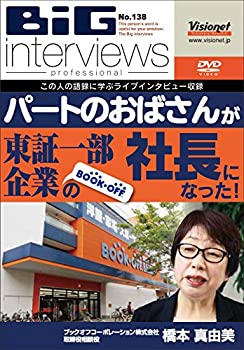 【中古】パートのおばさんが東証一部企業BOOK-OFFの社長になった![DVD][138]
