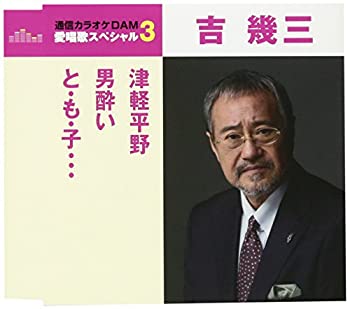 【中古】津軽平野/男酔い/と・も・子・・・