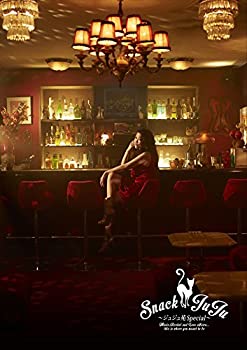 【中古】-ジュジュ苑スペシャル- スナックJUJU [DVD]
