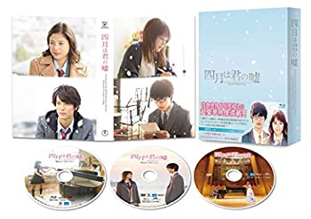 【中古】四月は君の嘘 Blu-ray 豪華版(3枚組)
