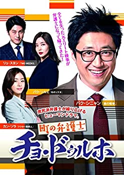【中古】町の弁護士チョ・ドゥルホ DVD-BOX2｜ドリエム店