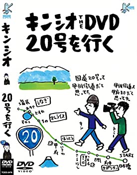 【中古】キンシオ the DVD 20号を行く ~国道20号って甲州街道だと思ってた!? 甲州街道って甲府までだと思ってた!?~